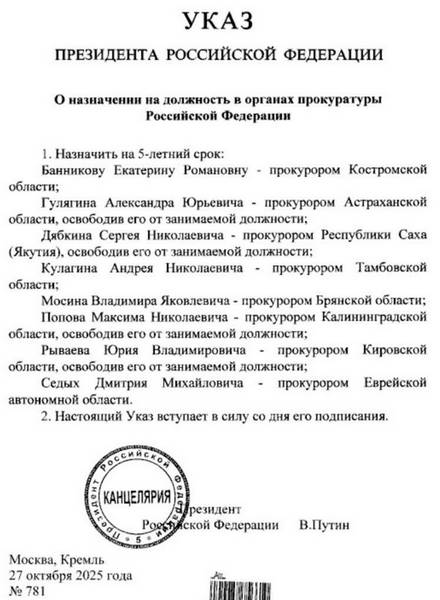 Опубликован указ президента Путина о прокуроре Брянской области