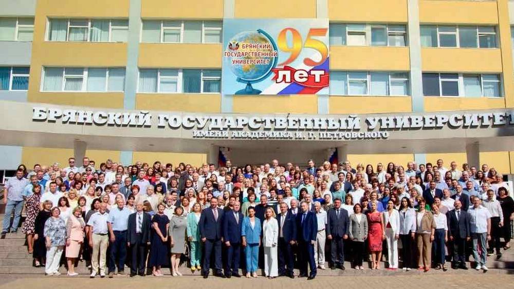 Брянский госуниверситет отпраздновал 95-летний юбилей