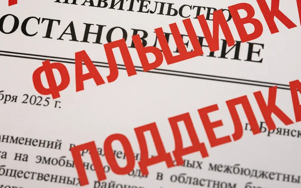 Брянских чиновников пытались подставить двумя поддельными документами