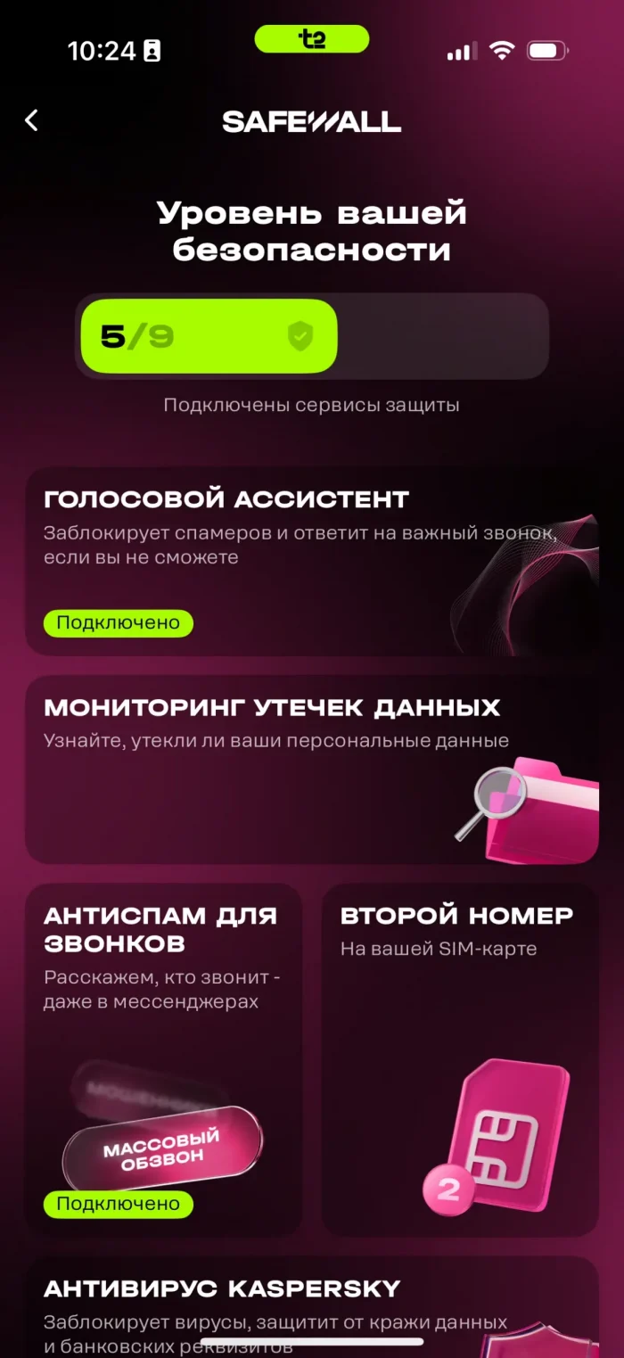 Т2 запускает новый бренд SafeWall – многоуровневую систему киберзащиты