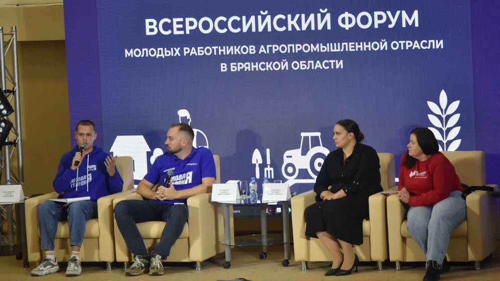В Брянской области проходит Всероссийский форум молодых работников АПК «АгроЛидеры»
