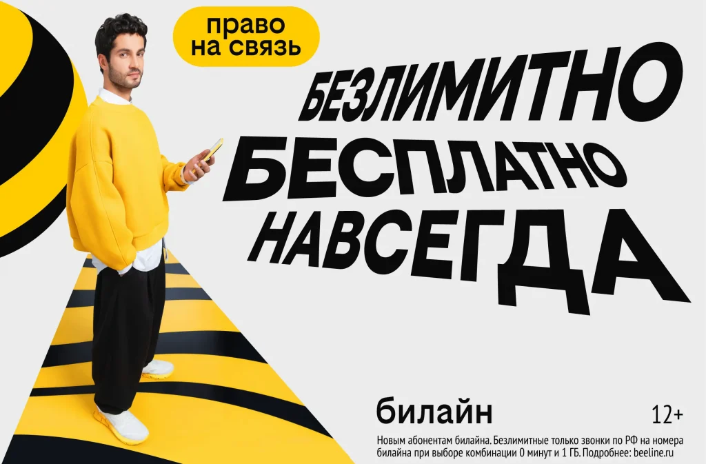 С Днём сотовой независимости! Билайн запустил бесплатную подписку на связь и объявил новый праздник