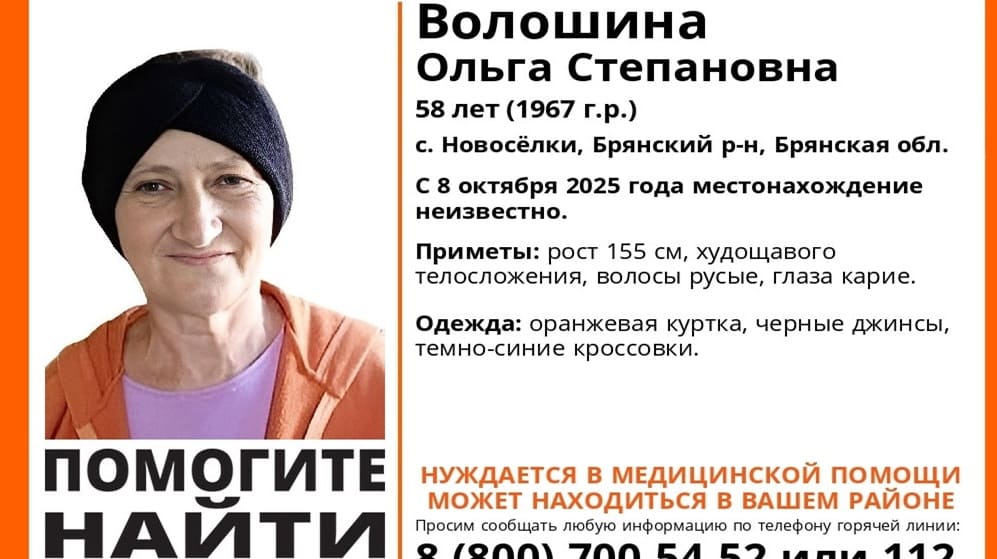 В Брянском районе пропала без вести 58-летняя Ольга Волошина