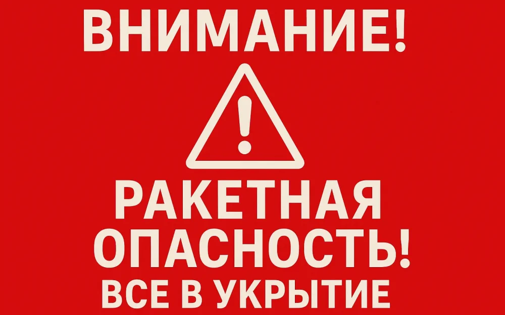 В Брянской области объявили о ракетной опасность и призвали всех укрыться