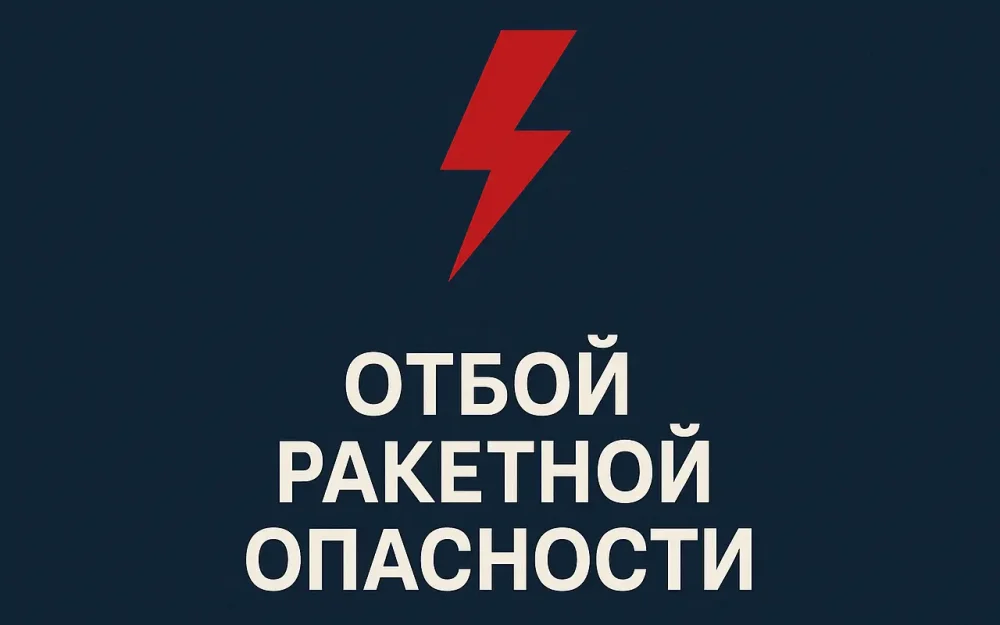 Брянская область пережила десять тревожных минут ракетной опасности