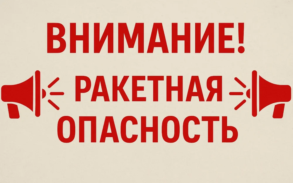 В Брянской области объявили ракетную опасность − завыли сирены