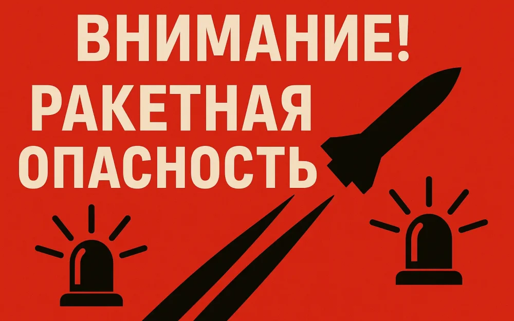 Ракетную опасность ночью объявляли в Брянской области и ещё двух регионах России