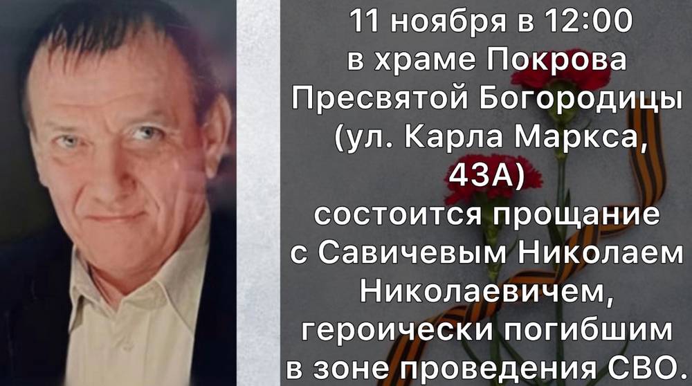 В городе Фокино Брянской области простятся с бойцом СВО Николаем Савичевым
