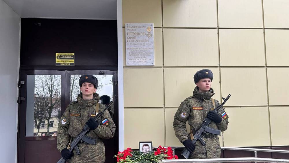В Брянске открыли памятную доску выпускнику школы №2 Юрию Новикову