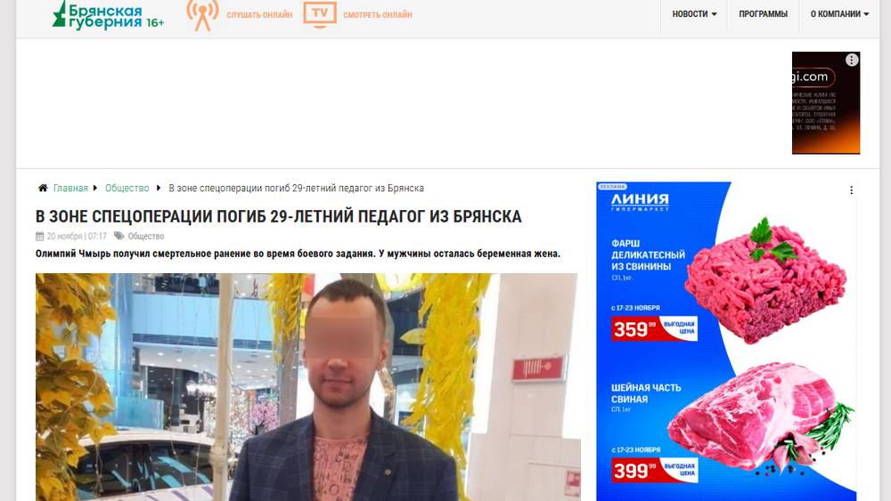 Опозорившаяся с «Чмырем» «Брянская губерния» заерзала