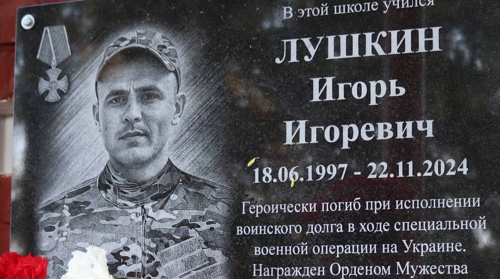 В Севской школе появилась мемориальная доска памяти бойца Игоря Лушкина