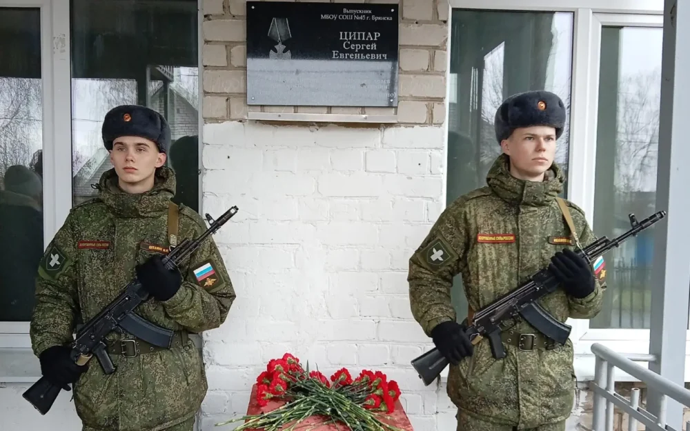 В брянской школе № 45 установили памятную доску бойцу СВО Сергею Ципаре