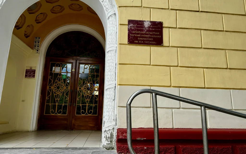 Брянскую областную библиотеку взяли под охрану
