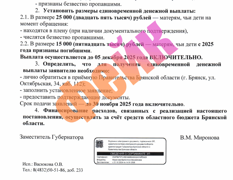Уволившаяся замгубернатора Брянской области Миронова «издала» постановление