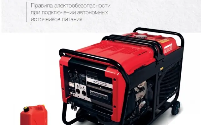 Энергетики «Россети Центр» напомнили брянцам о необходимости соблюдения правил безопасности при использовании автономных источников питания