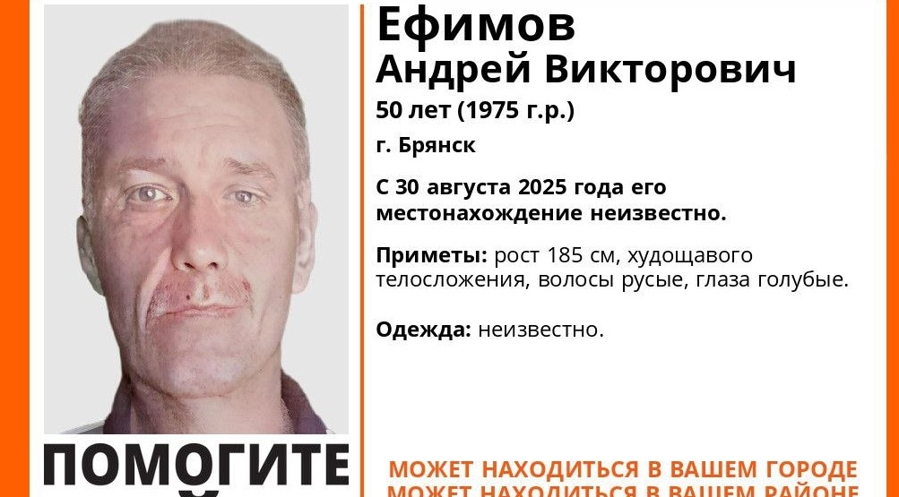 Пропавшего в Брянске три месяца назад 50-летнего Андрея Ефимова нашли живым