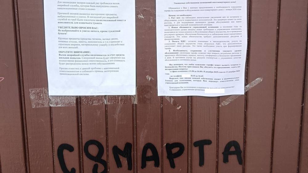 Брянцев издевательски поздравили с 8 Марта под листовкой о повышении тарифов ЖКХ