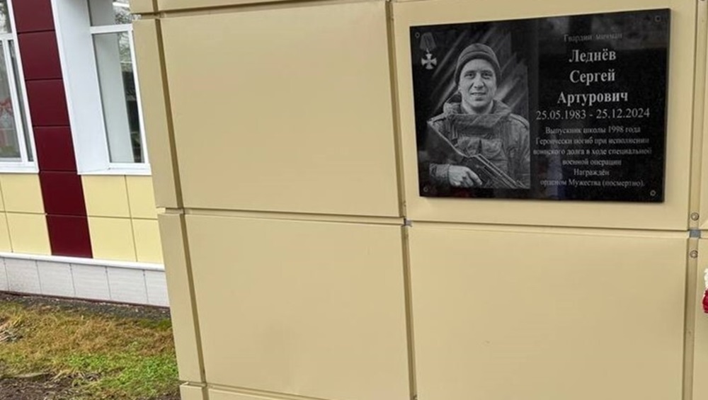 В Дятькове открыли памятную доску погибшему под Курском бойцу Сергею Леднёву