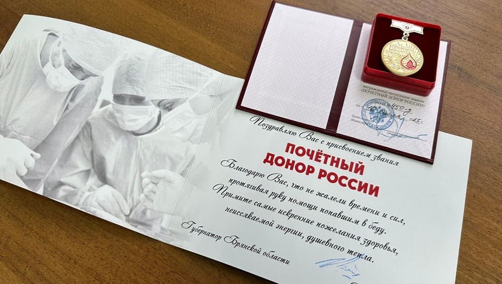 Почётными донорами России стали ещё 30 жителей Брянской области