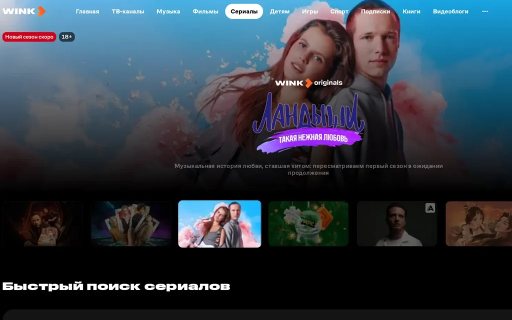 Wink в белом — ТВ, кино и сериалы, которые всегда с тобой