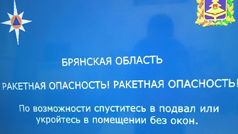 Брянская область ночью пережила 37 тревожных минут ракетной опасности