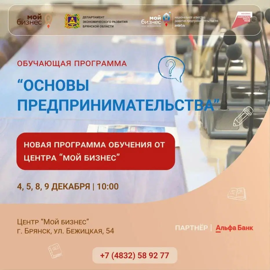Бесплатная программа для начинающих предпринимателей стартует в Центре «Мой бизнес» 4 декабря