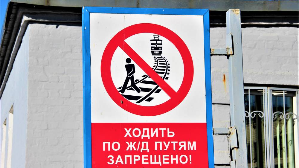 Количество несчастных случаев на железной дороге в Брянской области выросло на 14% в 2025 году