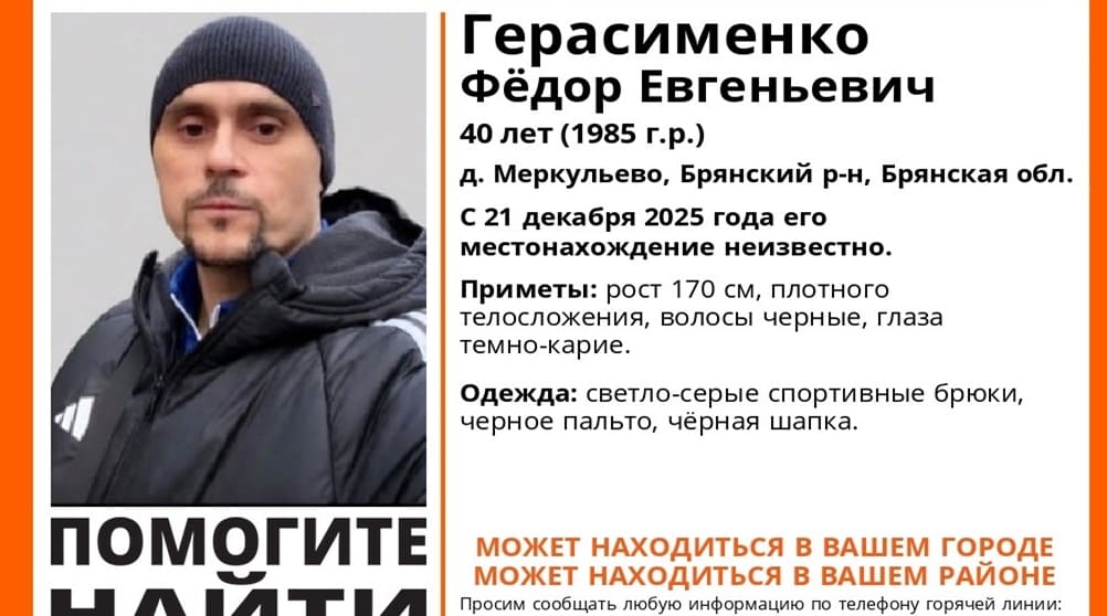 В Брянской области продолжились поиски пропавшего 21 декабря Фёдора Герасименко