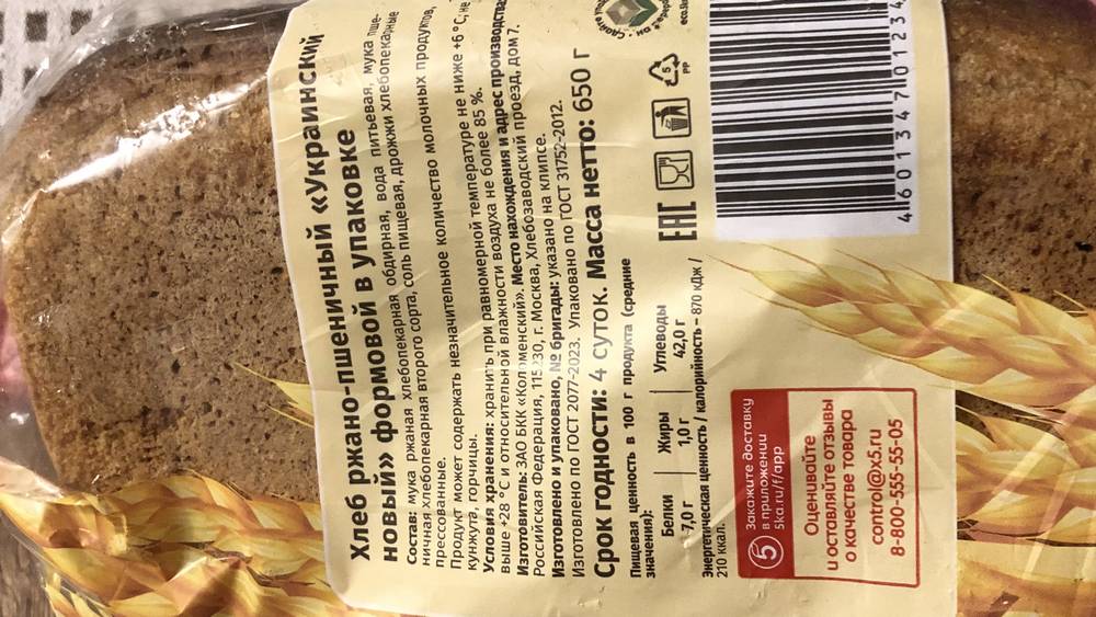 В брянском магазине стали активно продавать хлеб «Украинский»