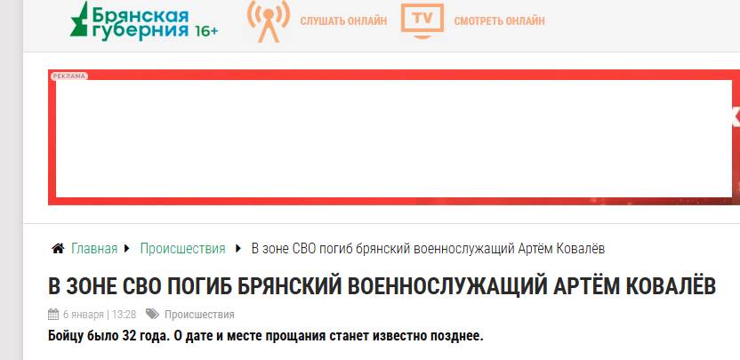 Брянские сайты начали удалять сообщения о гибели бойца