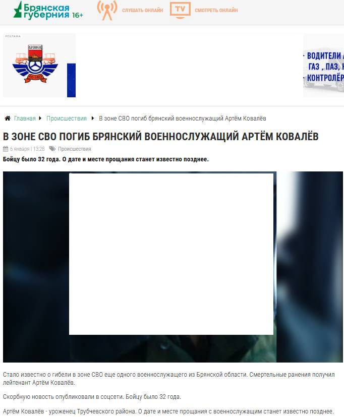 Выяснилась кощунственная история с сообщением «Брянской губернии» о гибели бойца