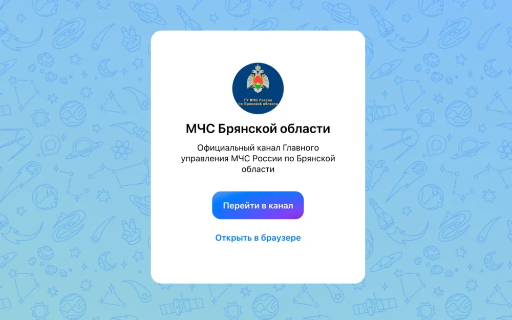 Брянские спасатели первыми из госорганов покинули Telegram