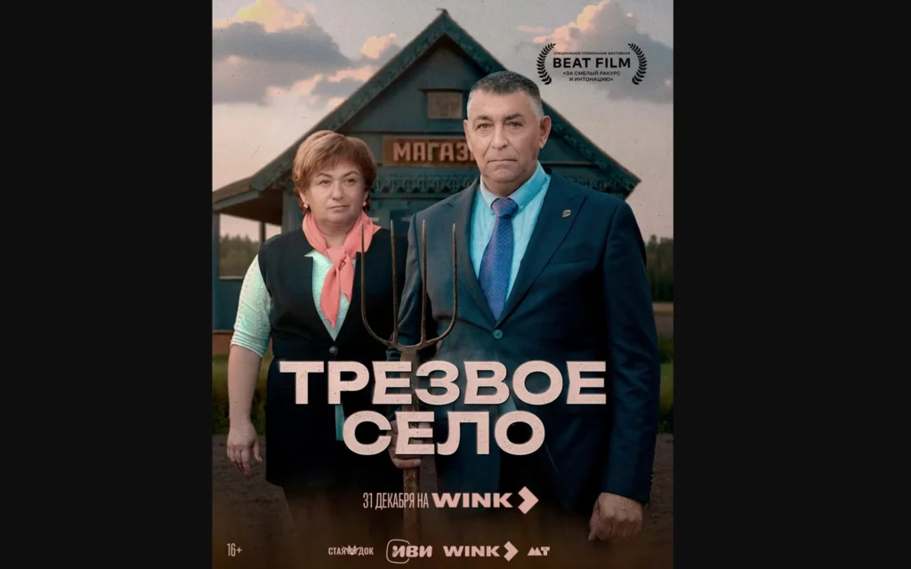 Новый год в трезвом селе: Wink представляет итоги праздничных просмотров