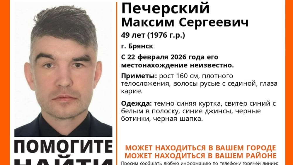 В Брянске 22 февраля пропал без вести 49-летний Максим Печерский
