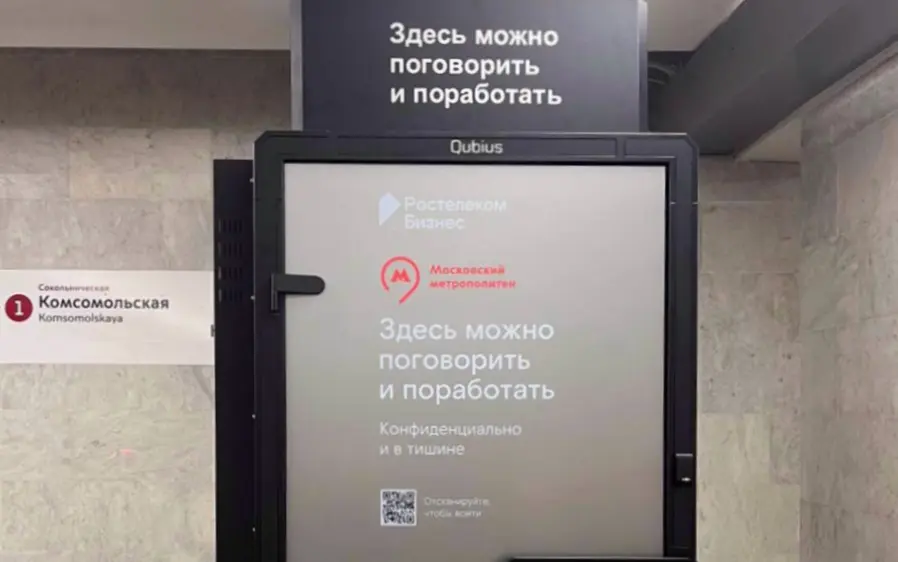Ваш звонок очень важен: почти 4 тысячи раз забронировали пассажиры метро акустические цифровые кабины «Ростелекома», чтобы поговорить в тишине