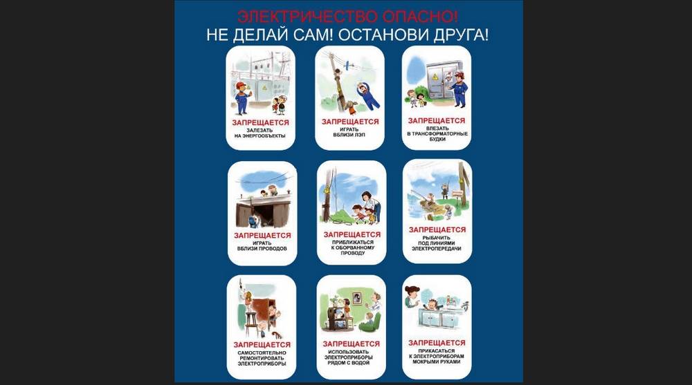 «Брянскэнерго» за детскую электробезопасность
