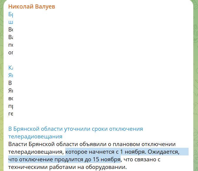 Брянский депутат сделал странное заявление об отключении телевидения с 1 ноября