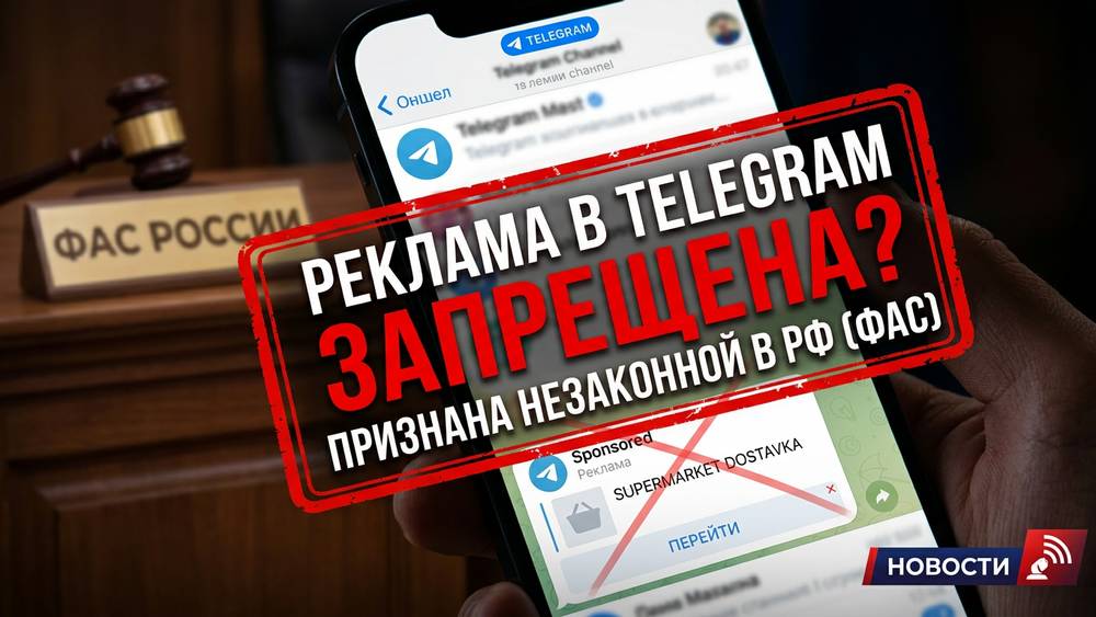 Зарабатывающим в Telegram брянцам могут запретить распространение рекламы