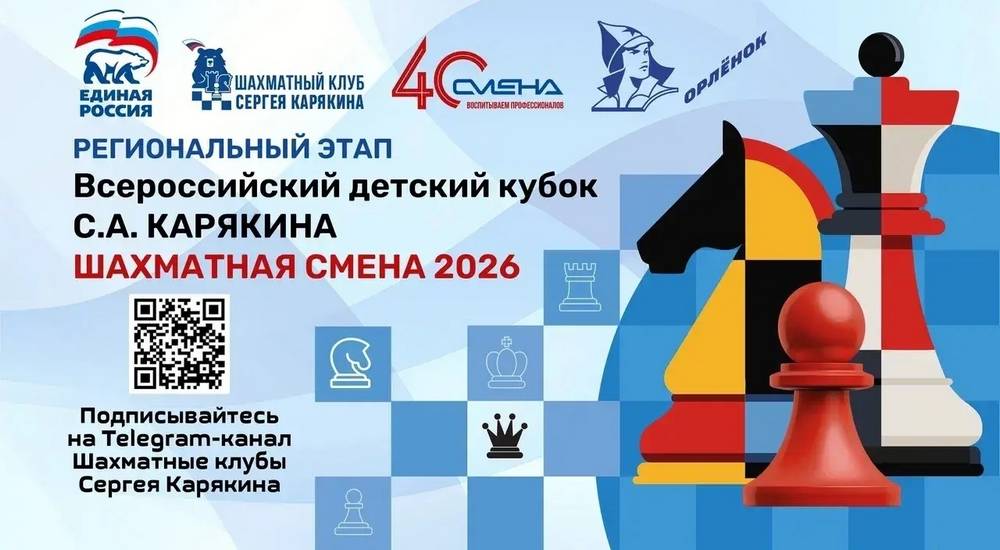 В Брянской области состоится турнир «Шахматная смена – 2026» среди школьников
