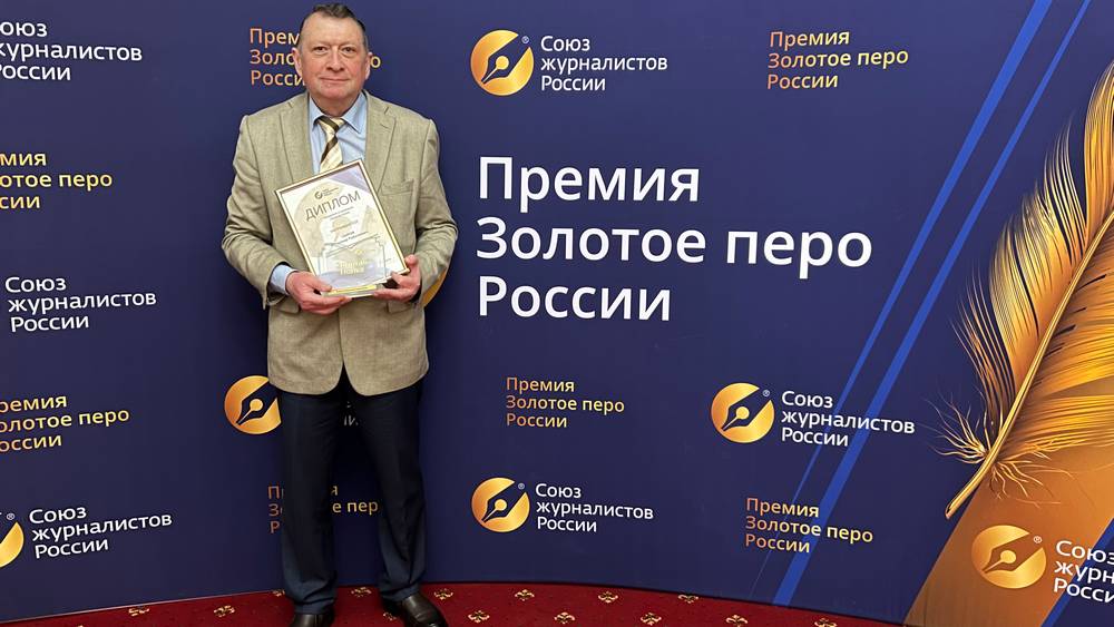 Брянский журналист стал лауреатом премии «Золотое перо России»