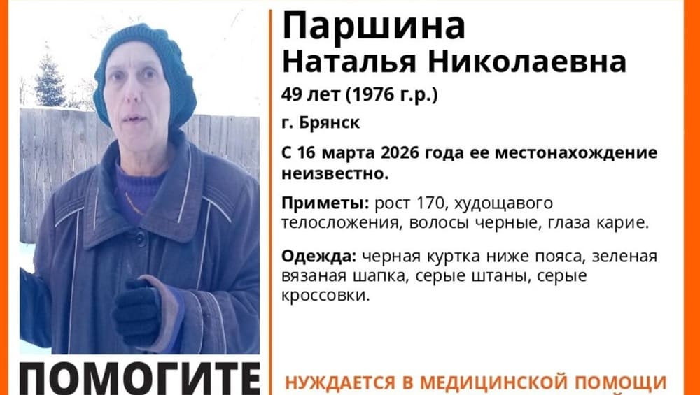 В Брянске нашли живой пропавшую 16 марта 49-летнюю Наталью Паршину