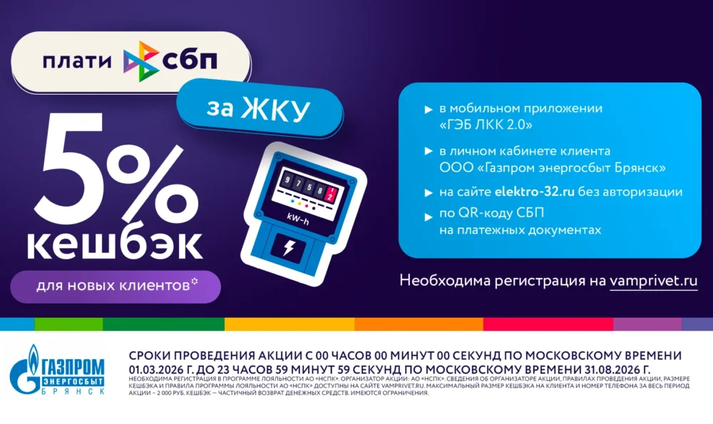 Жители Брянской области могут оплачивать ЖКУ с приятной выгодой
