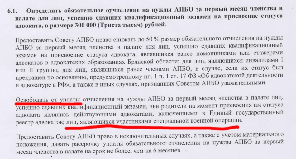 Брянские адвокаты отменили льготы для родственников участников СВО