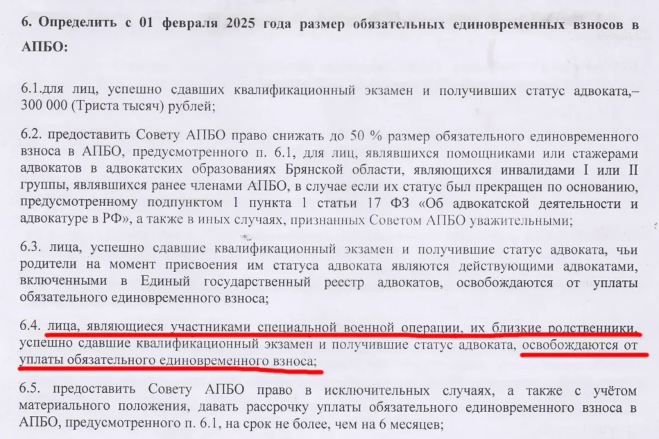 Брянские адвокаты отменили льготы для родственников участников СВО