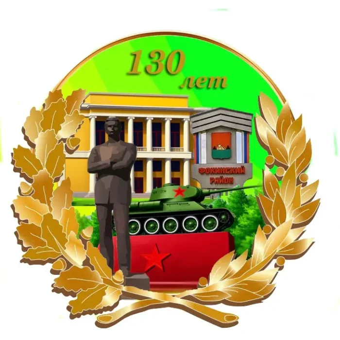 В Брянске выбрали лучший логотип к юбилею Фокинского района