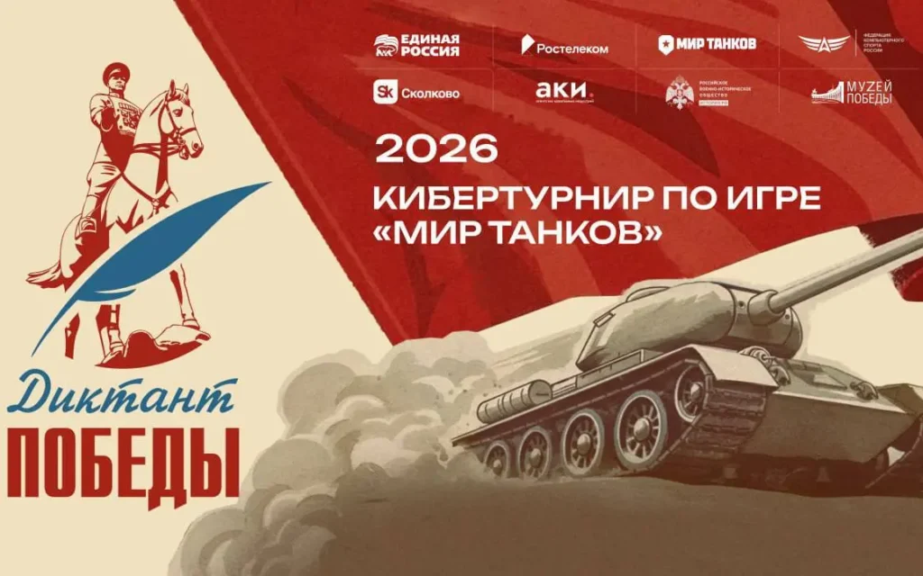 Играть, чтобы помнить: «Ростелеком» вместе с партнерами дал старт первому кибертурниру «Диктант Победы» 