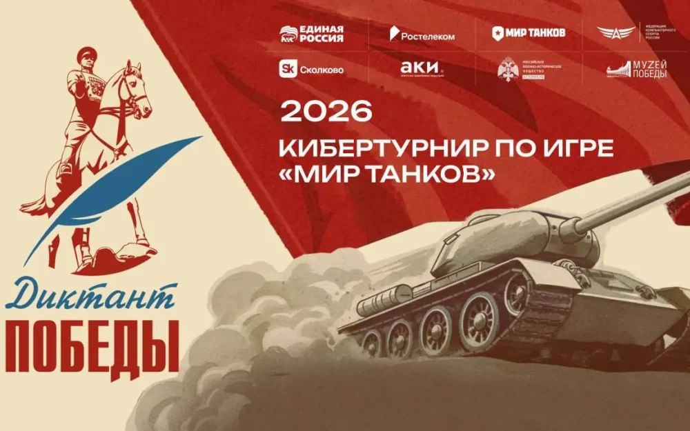 Играть, чтобы помнить: «Ростелеком» вместе с партнерами дал старт первому кибертурниру «Диктант Победы» 