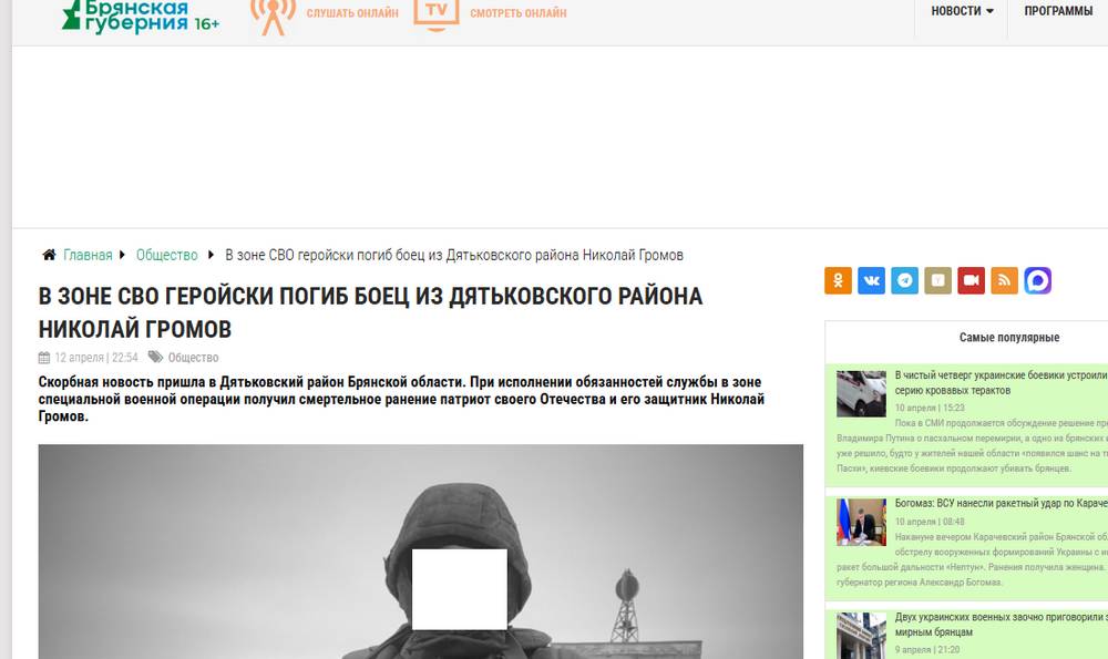 «Брянская губерния» опубликовала странное сообщение о гибели бойца из Дятькова