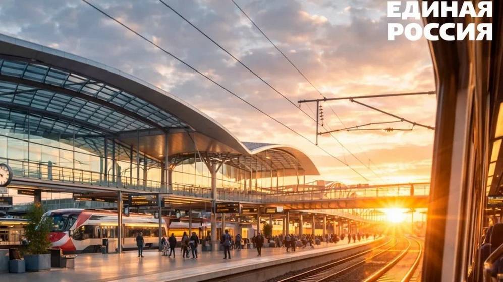 На окружном форме «Единой России» обсудили инициативы модернизации железнодорожных и автовокзалов