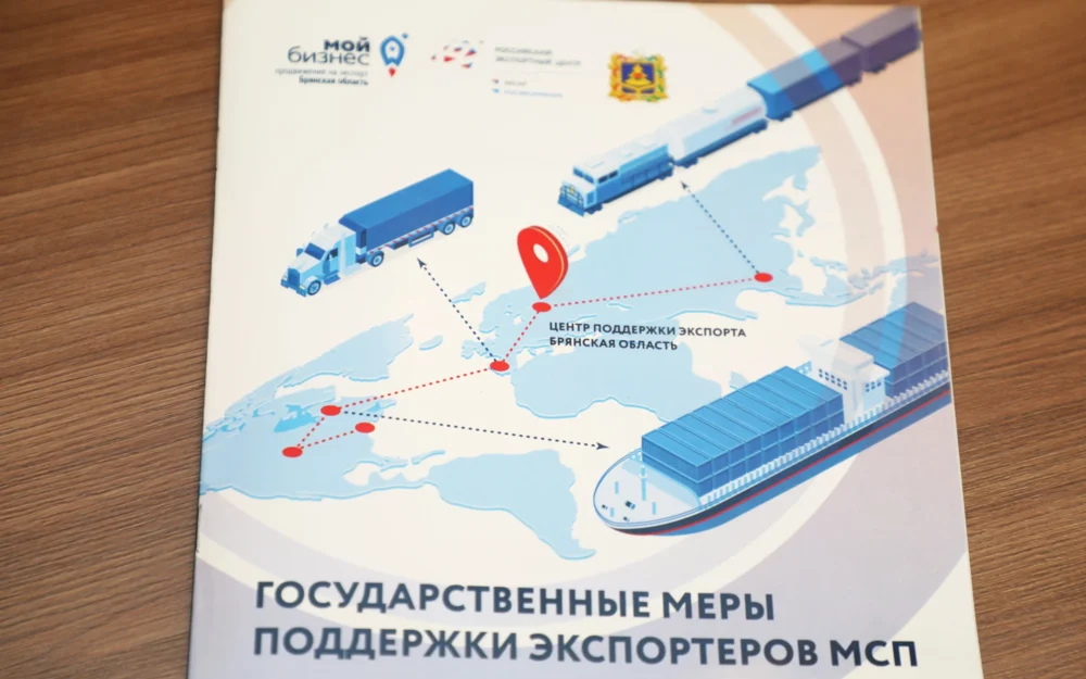 Брянские компании могут побороться за престижную национальную премию «Экспортер года. Сделано в России»